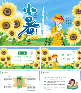 小清新小暑时节正当时PPT