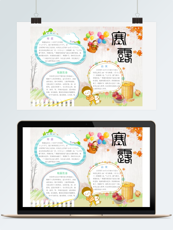 二十四节气寒露小报手抄报Word模板