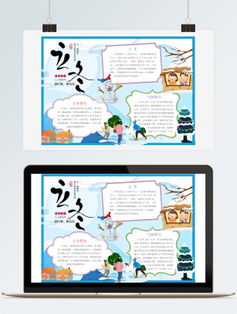 二十四节气立冬小报手抄报Word模板