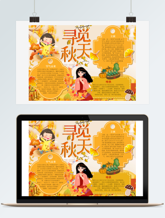 二十四节气立秋手抄报