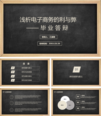 灰黑简约毕业论文答辩PPT模板