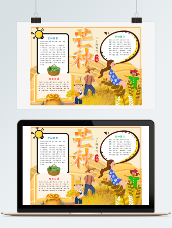 二十四节气芒种手抄报小报