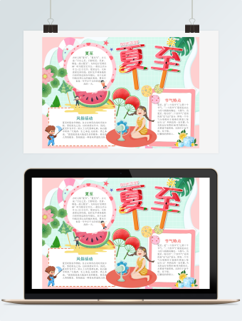 二十四节气夏至手抄报