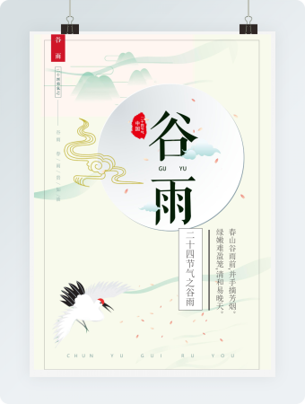 谷雨节气水墨创意海报