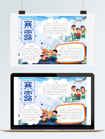 寒露小报手抄报Word模板