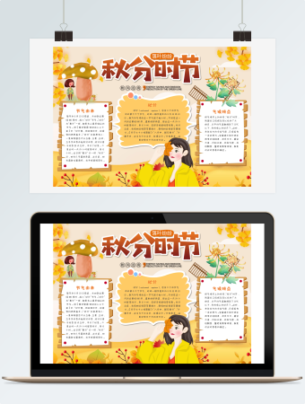 黄色秋分时节手抄小报