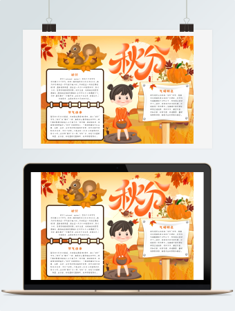 黄色秋分手抄小报