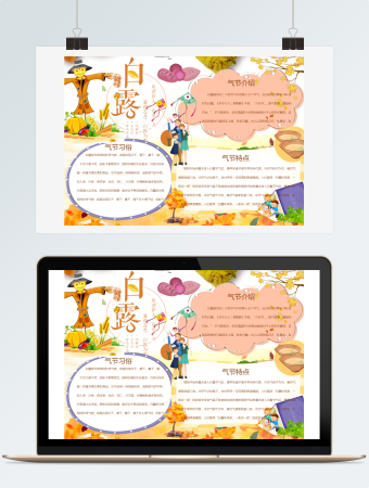 简约风格白露小报word模板