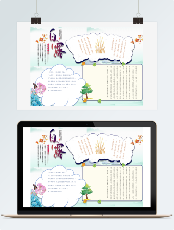 卡通简约二十四节气白露word小报 (2)