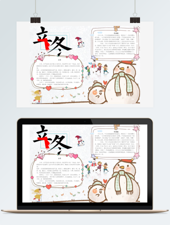 可爱雪人立冬小报Word模板