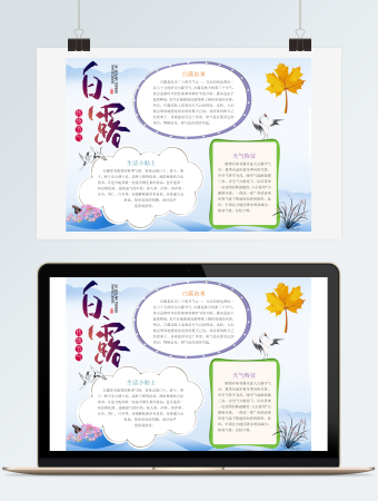 蓝色背白露节气小报手抄报word模板