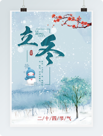 蓝色文艺立冬海报Word模板