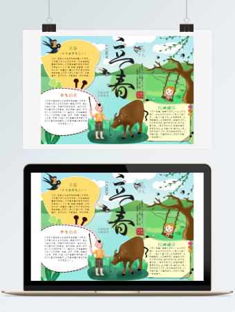 立春手抄报小报