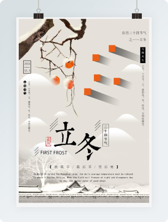 立冬唯美二十四节气传统海报