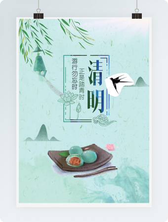 清明节海报word模板