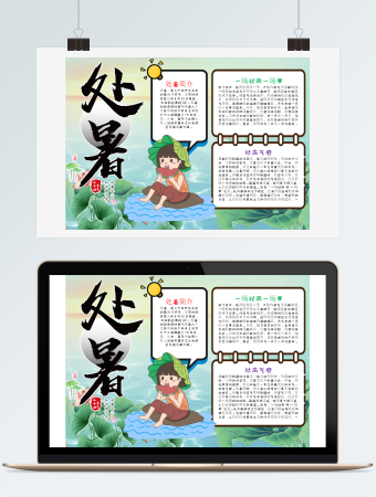 小清新卡通处暑手抄报