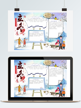 中国风清新立冬二十四节气word小报模板