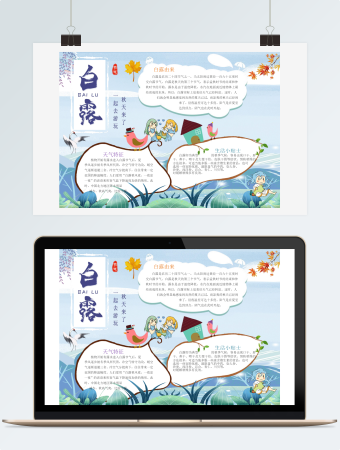 白露节气小报手抄报word模板