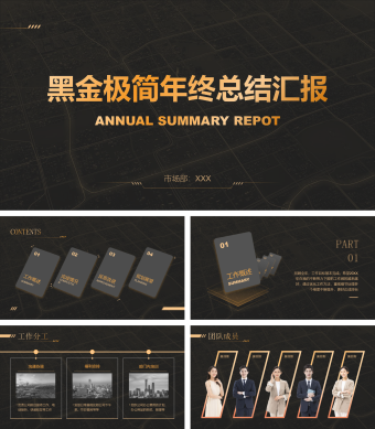 黑金极简年终总结汇报