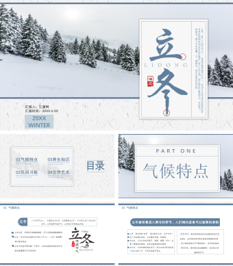 白色简约中国风传统二十四节气之立冬节气介绍通用PPT模板