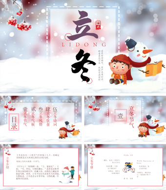 白色卡通风立冬节气PPT模板