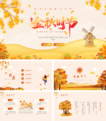 橙色小清新立秋节气PPT模板
