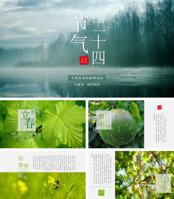 黄蓝绿三色小清新风二十四节气PPT模板