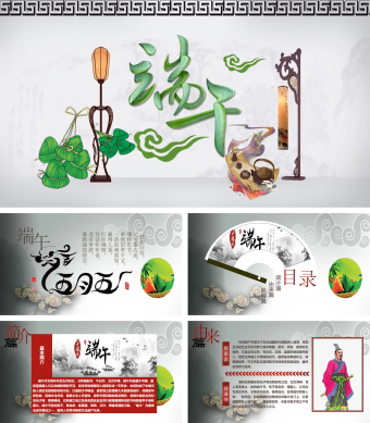 灰色中国风端午节气PPT模板