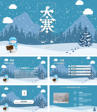 蓝色简约风大寒节气PPT模板