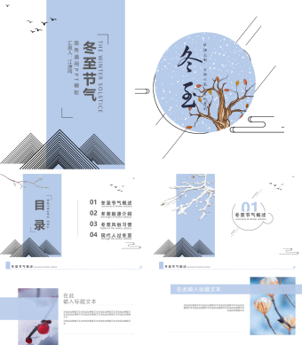蓝色简约冬至节气PPT模板