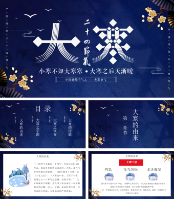 蓝色卡通风大寒节气PPT模板