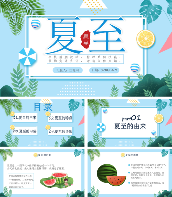 蓝色清新夏至节气PPT模板