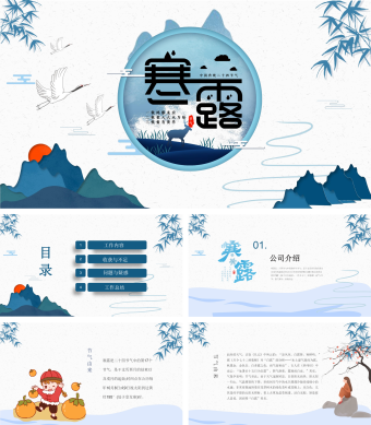蓝色手绘风寒露节气PPT模板