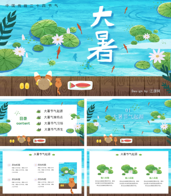 蓝色小清新水彩手绘二十四节气大暑PPT模板