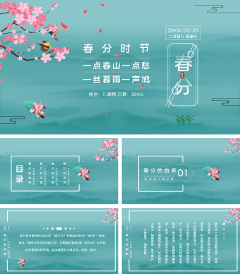 蓝色中国风春分主题班会中国风PPT模板