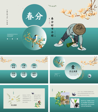 绿色古风唯美24节气春分介绍PPT模板