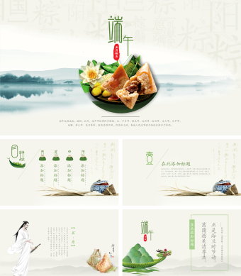 绿色简约风端午节节气节日PPT模板