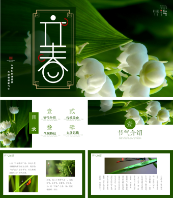 绿色简约风立春相册PPT模板