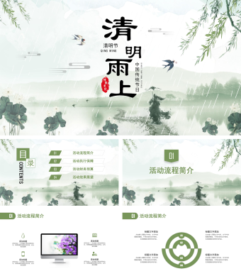 绿色简约风中国传统节日清明节介绍PPT