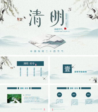 绿色简约风中国传统节日清明节日PPT模板