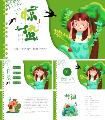 绿色卡通风传统二十四节气惊蛰介绍PPT