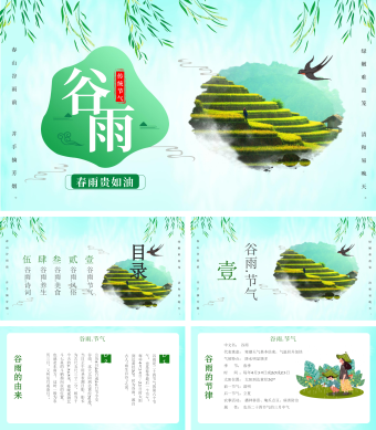绿色卡通风谷雨传统节气PPT模板