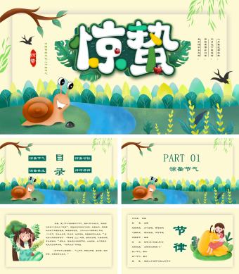 绿色卡通风惊蛰介绍PPT模板