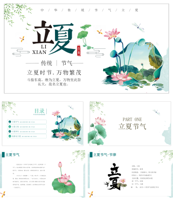 绿色卡通风立夏节气PPT模板