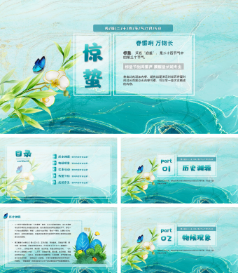 绿色卡通鎏金风惊蛰PPT
