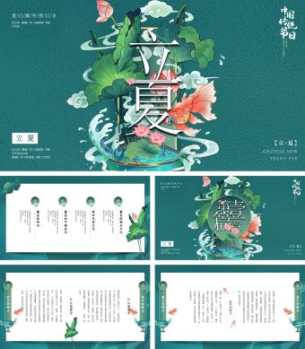 绿色立夏节日PPT模板
