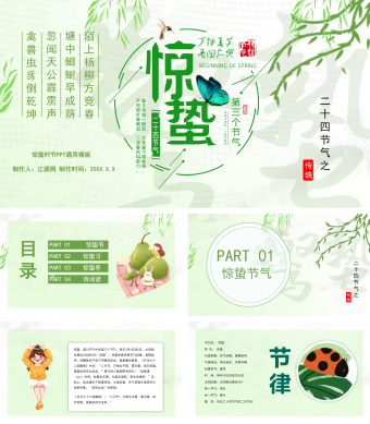 绿色中国传统节气之惊蛰PPT模板