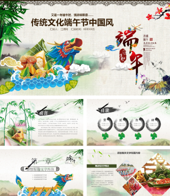 绿色中国风传统文化端午节PPT模板
