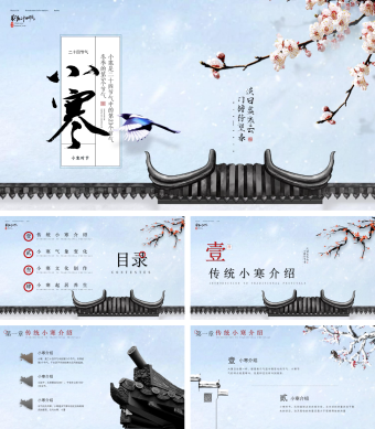 浅蓝色中国风小寒传统节日介绍汇报PPT模板