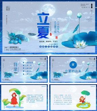 青色中国风二十四节气白露节气PPT模板